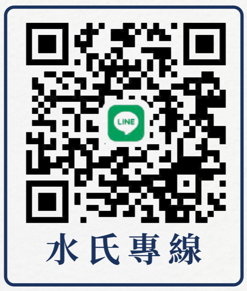 水氏專線 LINE QR Code