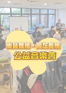 水氏公益音樂會 封面