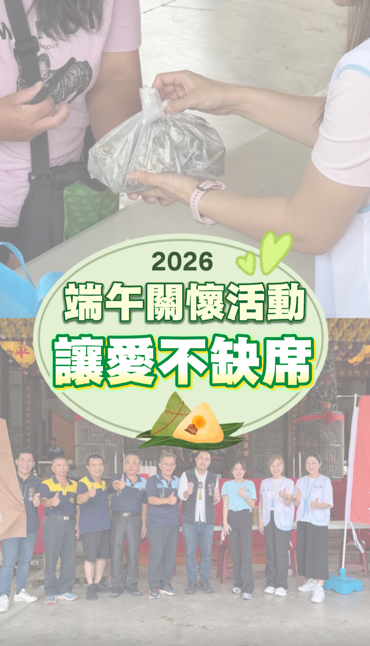 2026 端午送粽活動封面