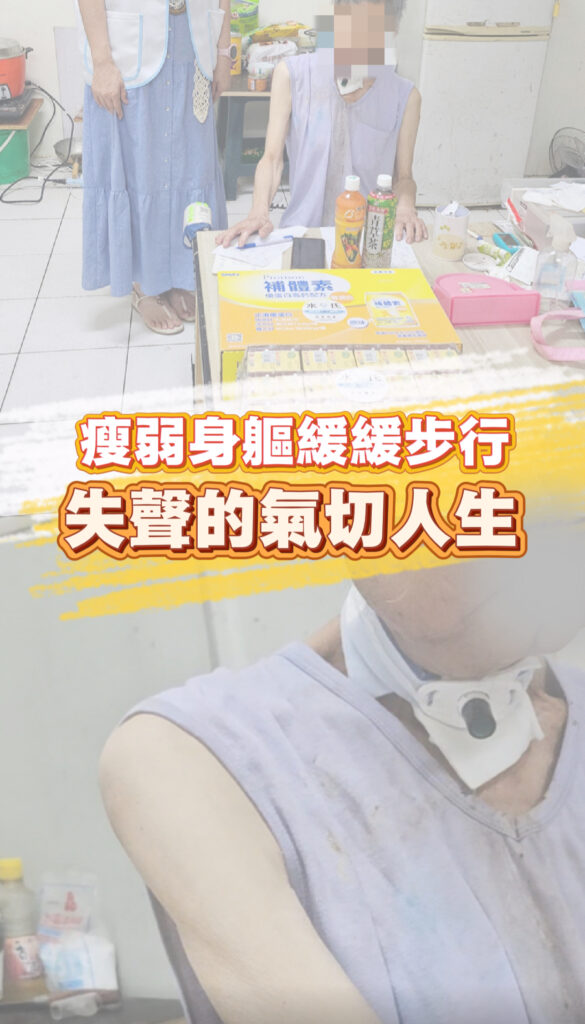 瘦弱身軀緩緩步行，失聲的氣切人生封面