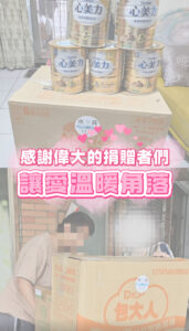 感謝偉大的捐贈者們，讓愛溫暖角落封面