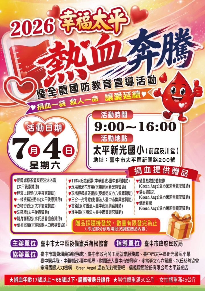 2026幸福太平熱血奔騰暨全體國防教育宣導活動海報
