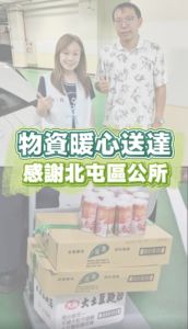 物資暖心送達，感謝北屯區公所