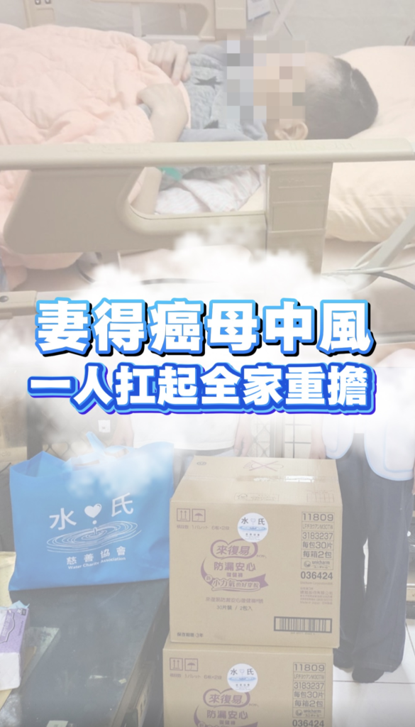 妻罹癌母中風,一人扛全家重擔