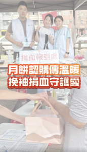 2026 水氏中秋月餅認購與台中太平公益捐血活動