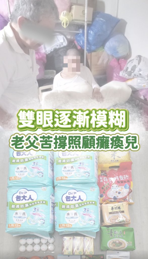 視力逐漸模糊的老父親照顧重度腦性麻痺癱瘓兒子