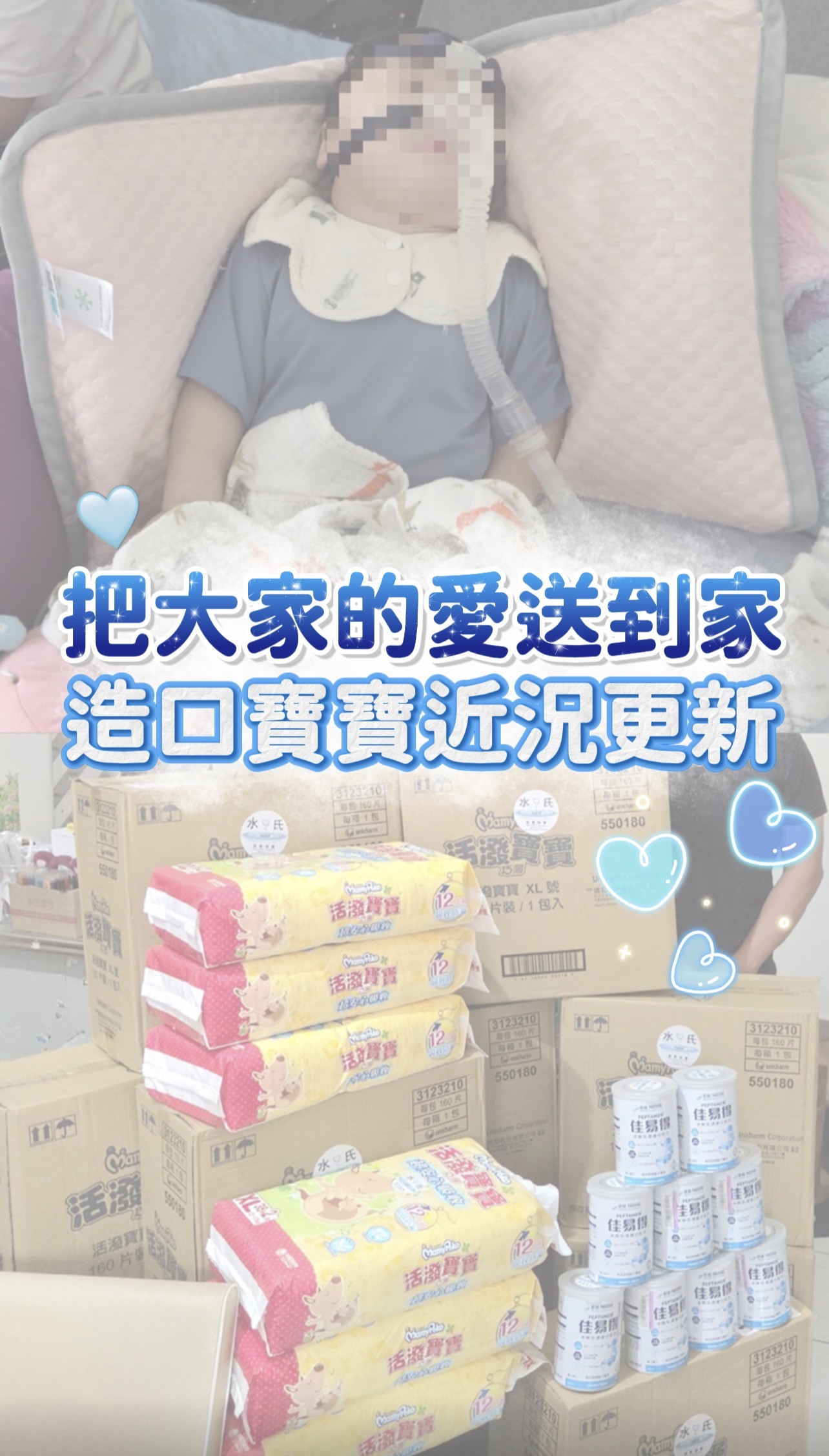 水氏慈善協會將尿布、特殊奶粉與愛心善款送達造口寶寶家中