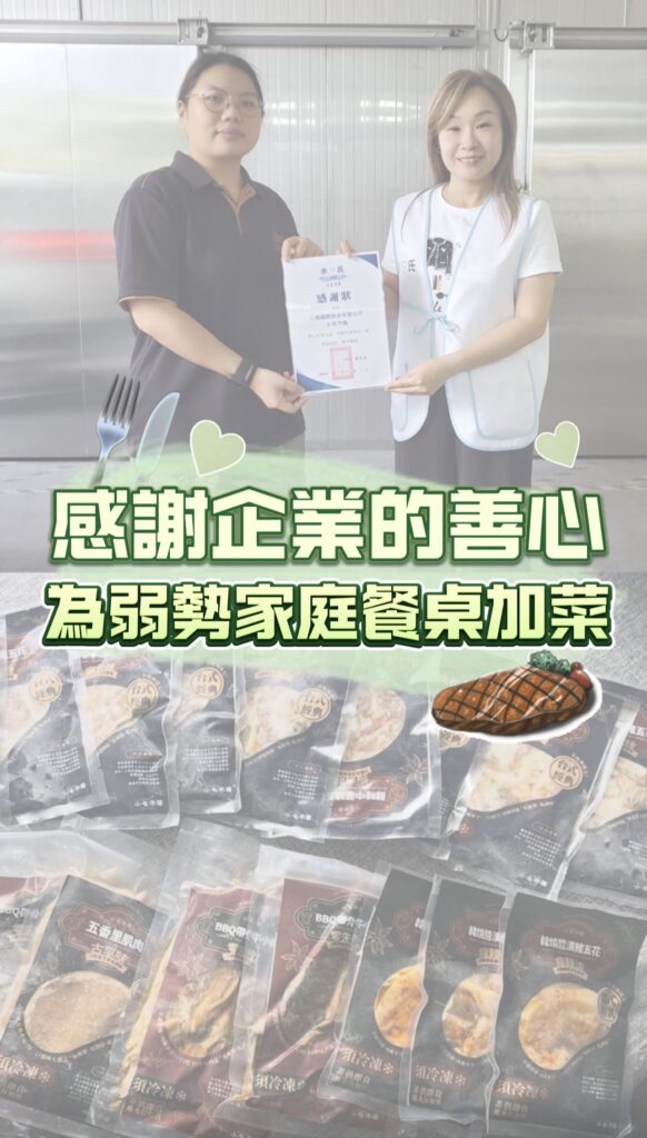 七龍國際股份有限公司小宅市集捐贈冷凍食品，由水氏慈善協會協助分送弱勢家庭